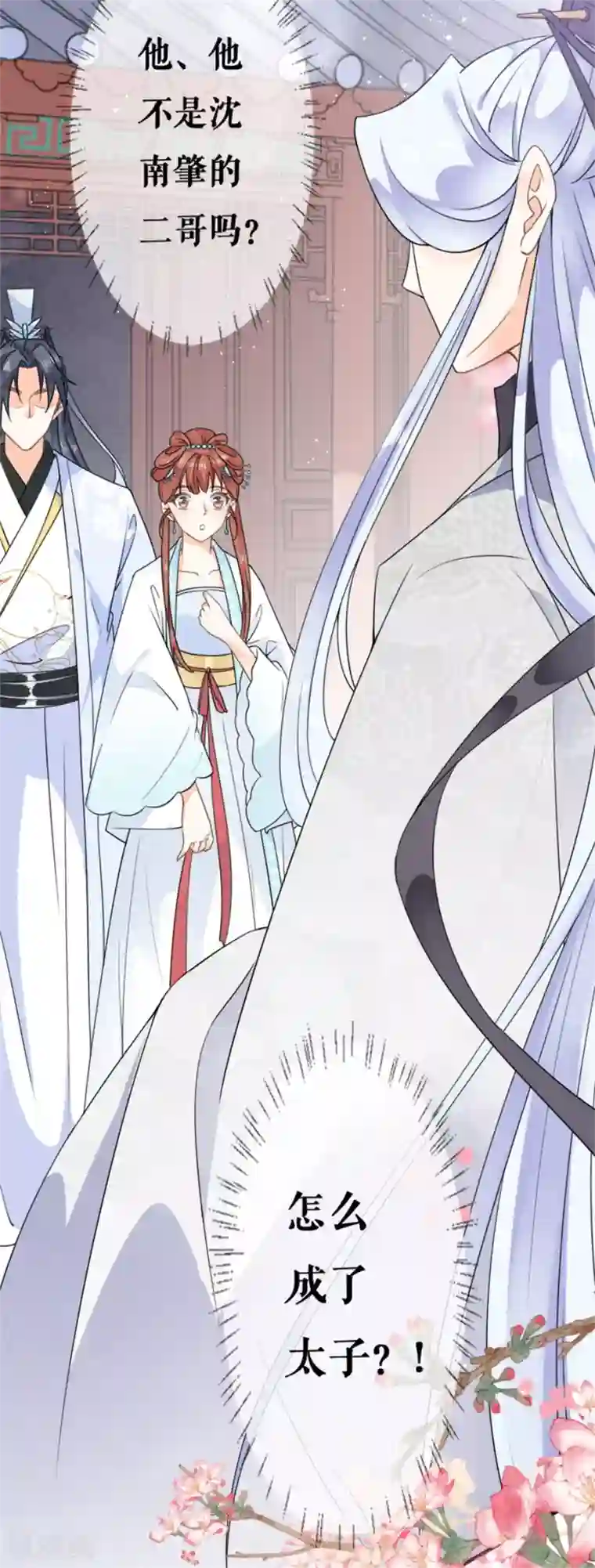 桑落醉在南风里第24话 太子提亲