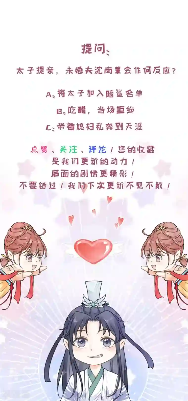桑落醉在南风里第24话 太子提亲