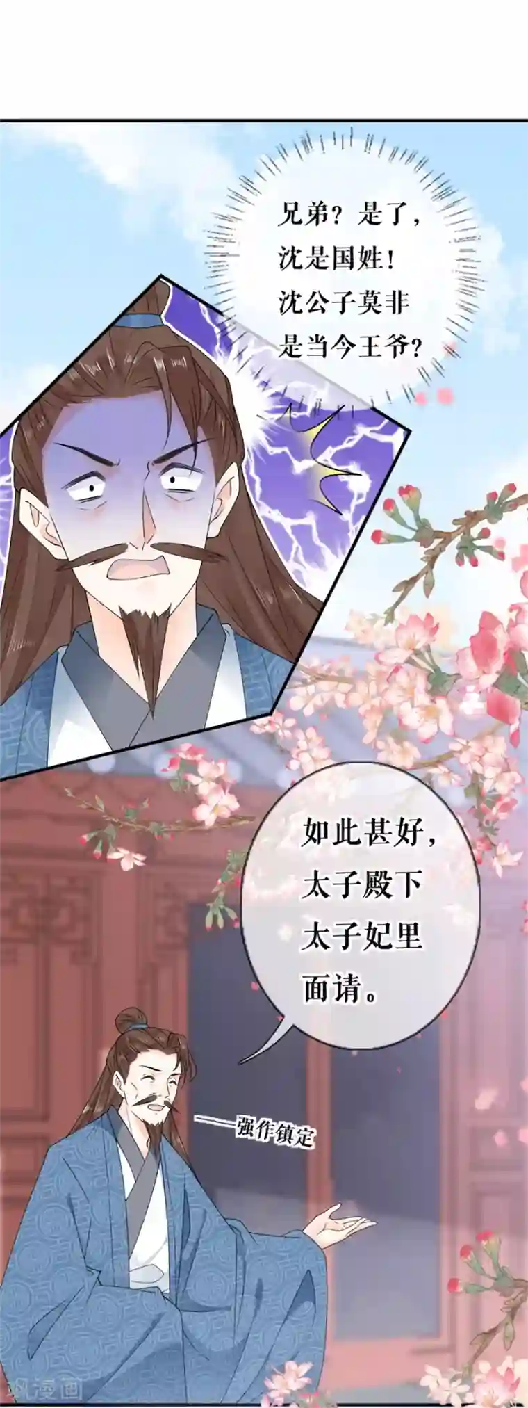 桑落醉在南风里第24话 太子提亲