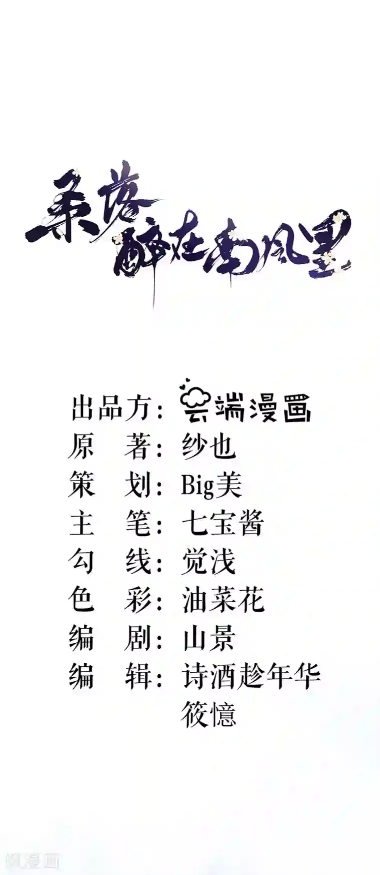 桑落醉在南风里第25话 戏精太子妃