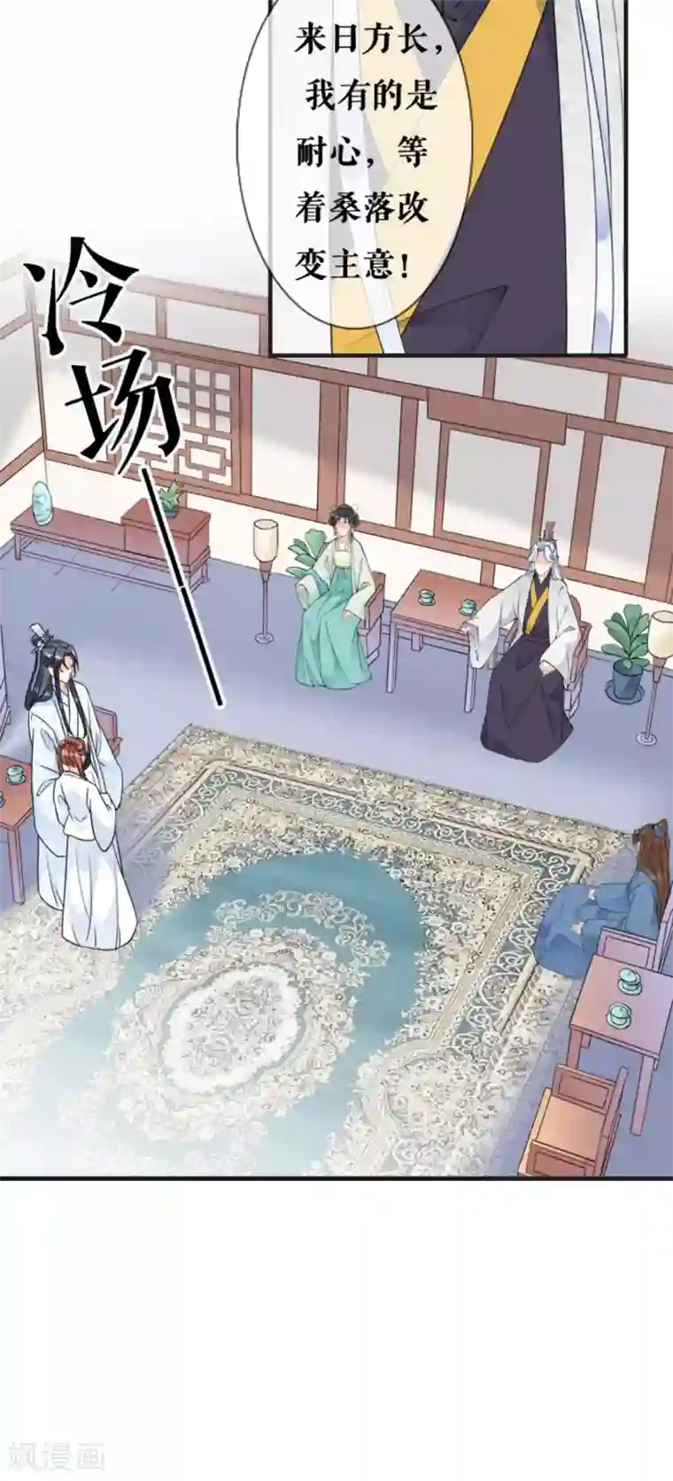 桑落醉在南风里第25话 戏精太子妃
