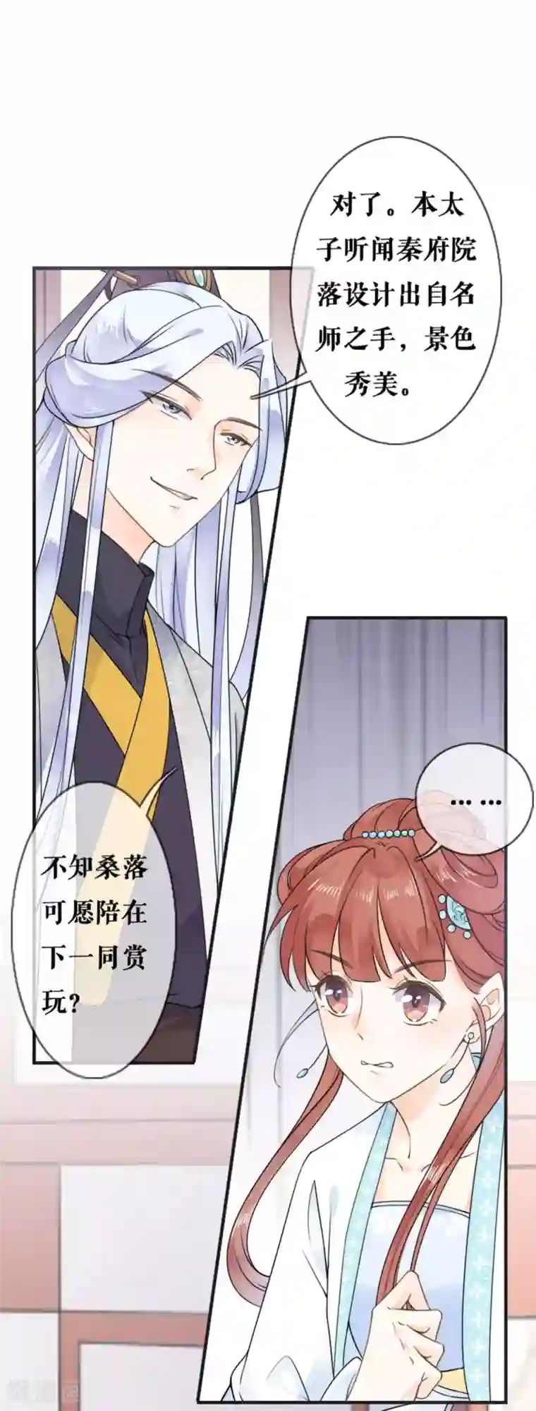 桑落醉在南风里第25话 戏精太子妃