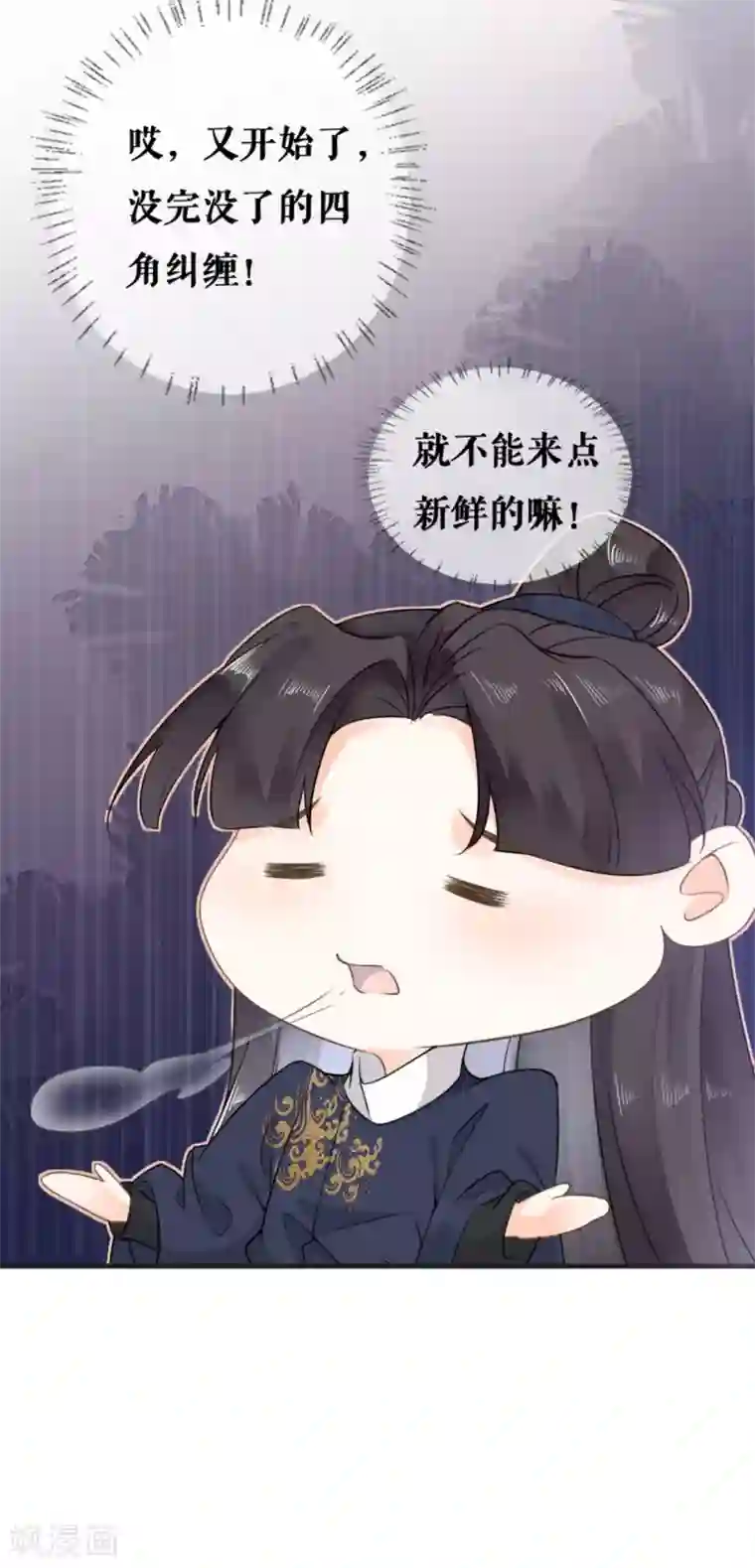 桑落醉在南风里第25话 戏精太子妃