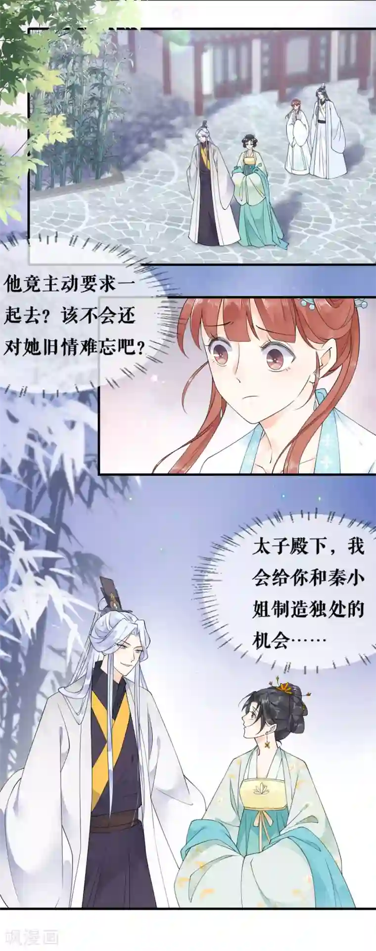 桑落醉在南风里第25话 戏精太子妃