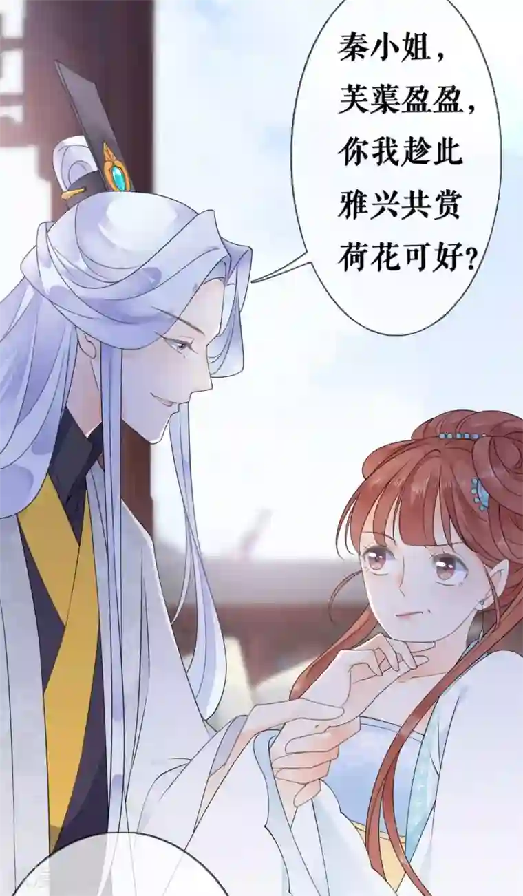 桑落醉在南风里第25话 戏精太子妃