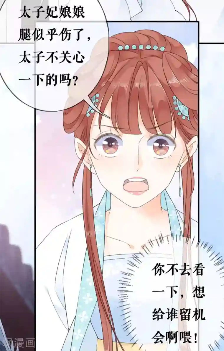 桑落醉在南风里第25话 戏精太子妃