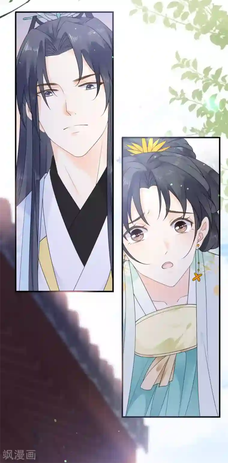 桑落醉在南风里第25话 戏精太子妃