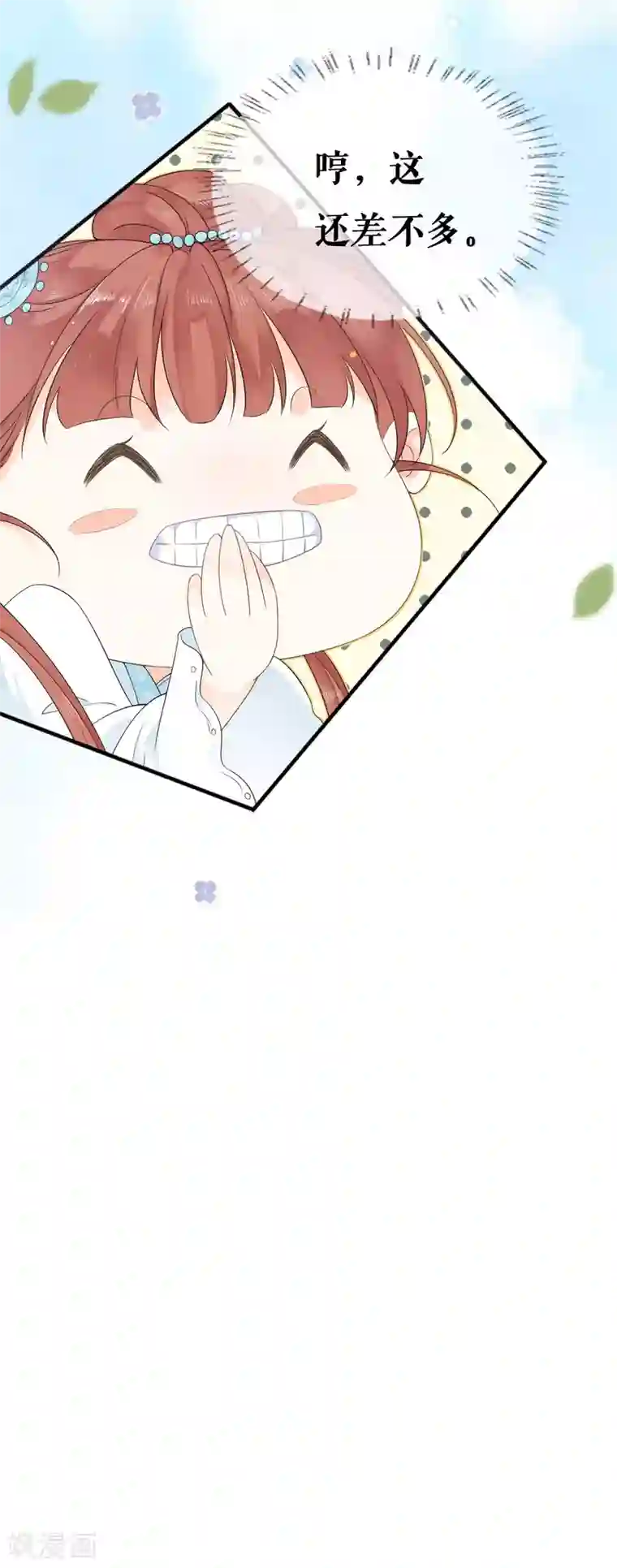 桑落醉在南风里第25话 戏精太子妃