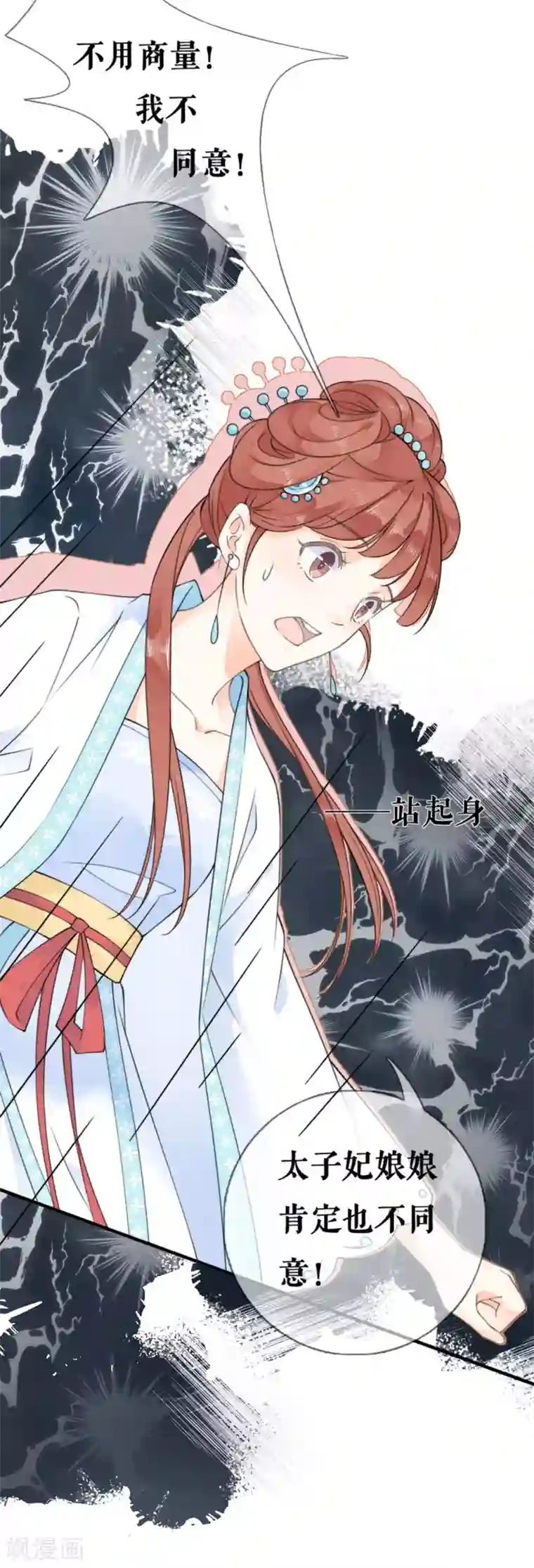 桑落醉在南风里第25话 戏精太子妃