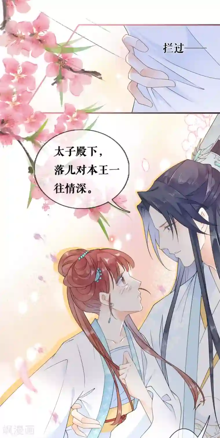 桑落醉在南风里第25话 戏精太子妃