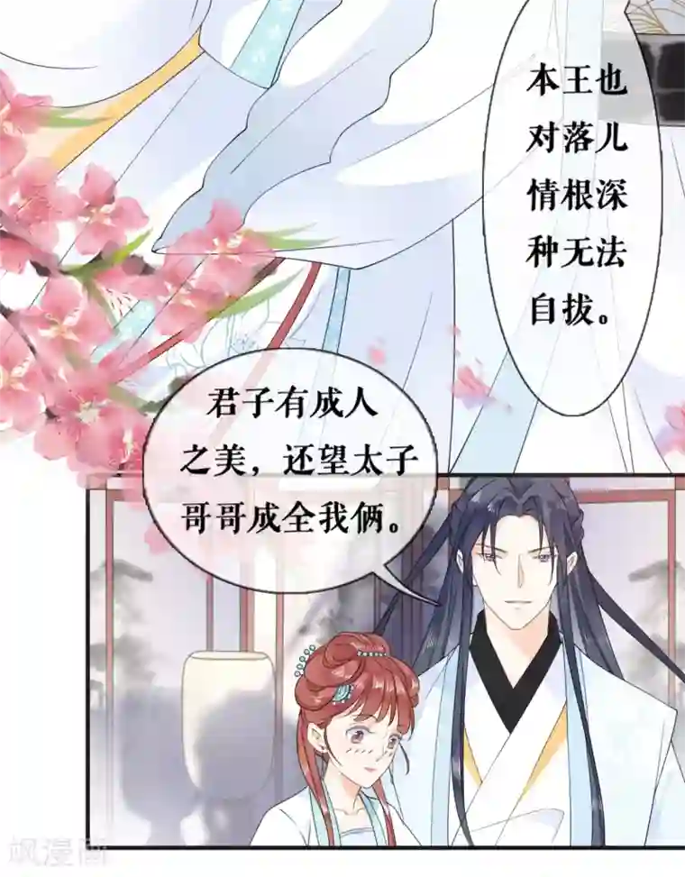 桑落醉在南风里第25话 戏精太子妃