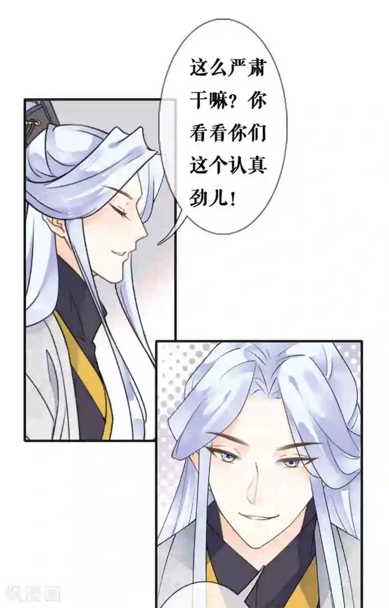 桑落醉在南风里第25话 戏精太子妃