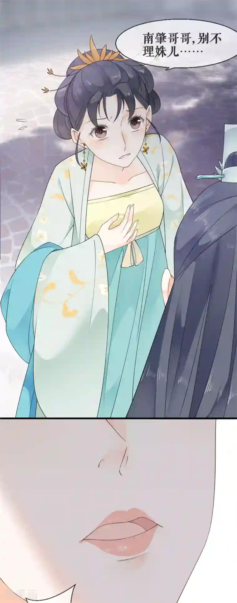 桑落醉在南风里第26话 不会负你