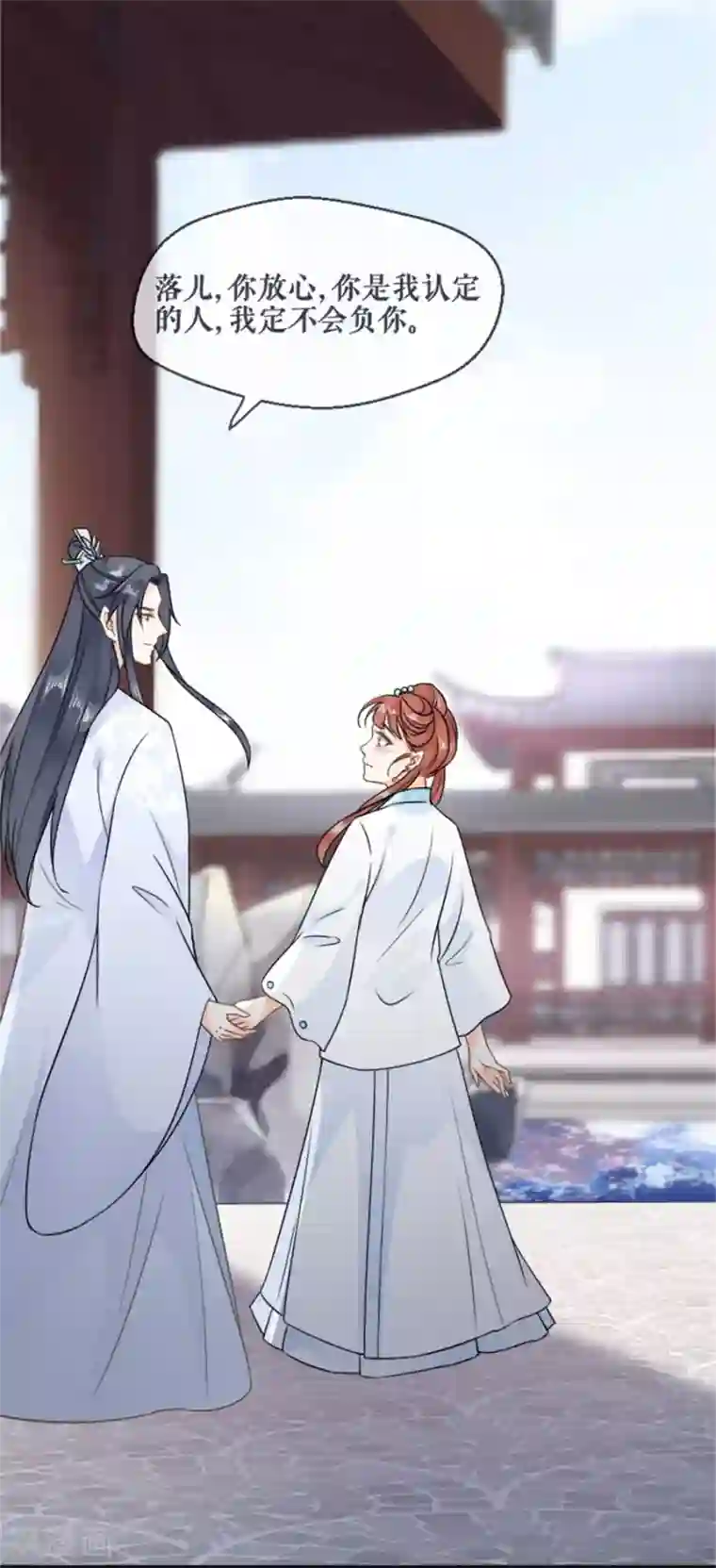 桑落醉在南风里第26话 不会负你