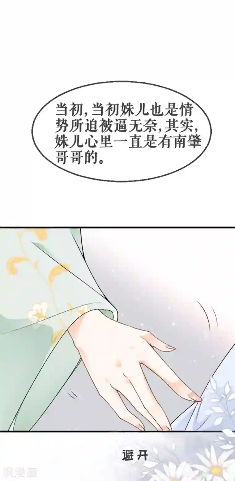 桑落醉在南风里第26话 不会负你