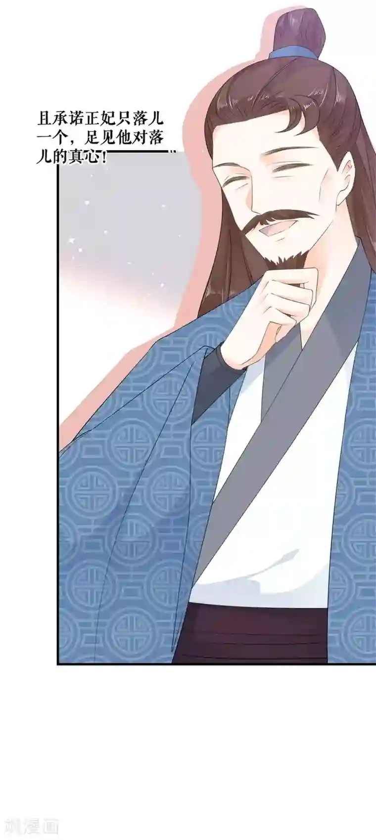 桑落醉在南风里第27话 定下婚期