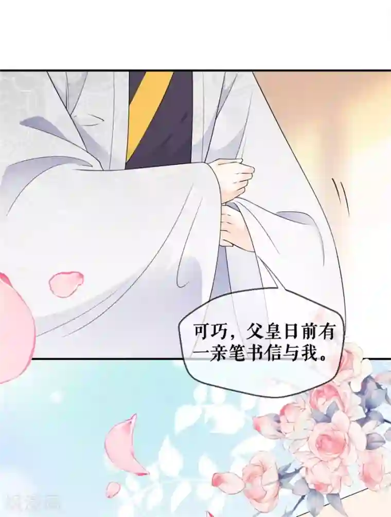 桑落醉在南风里第27话 定下婚期