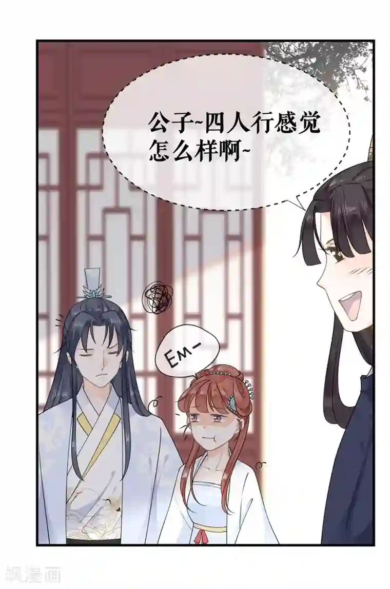 桑落醉在南风里第27话 定下婚期