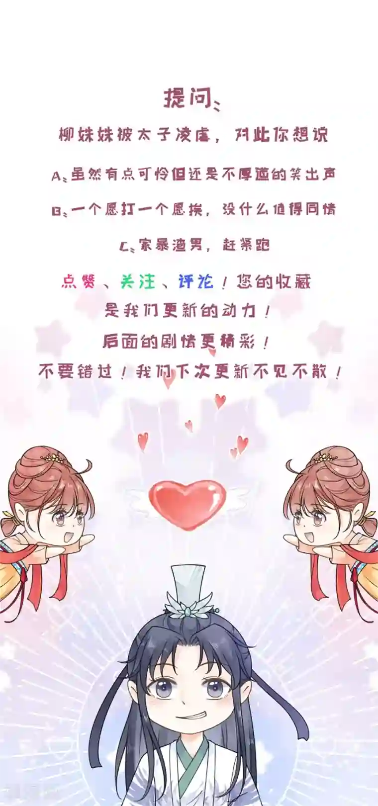 桑落醉在南风里第27话 定下婚期