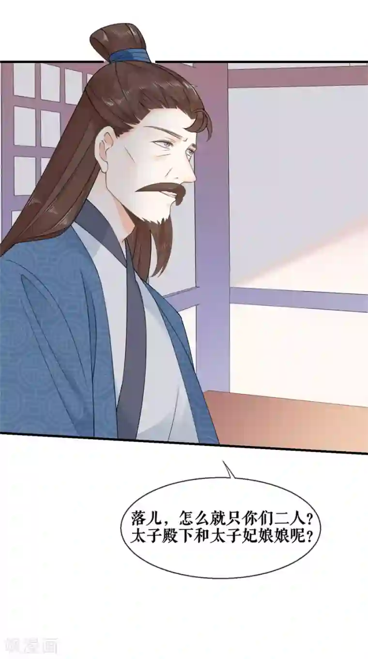 桑落醉在南风里第27话 定下婚期