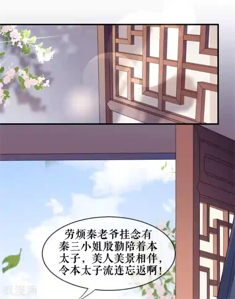 桑落醉在南风里第27话 定下婚期