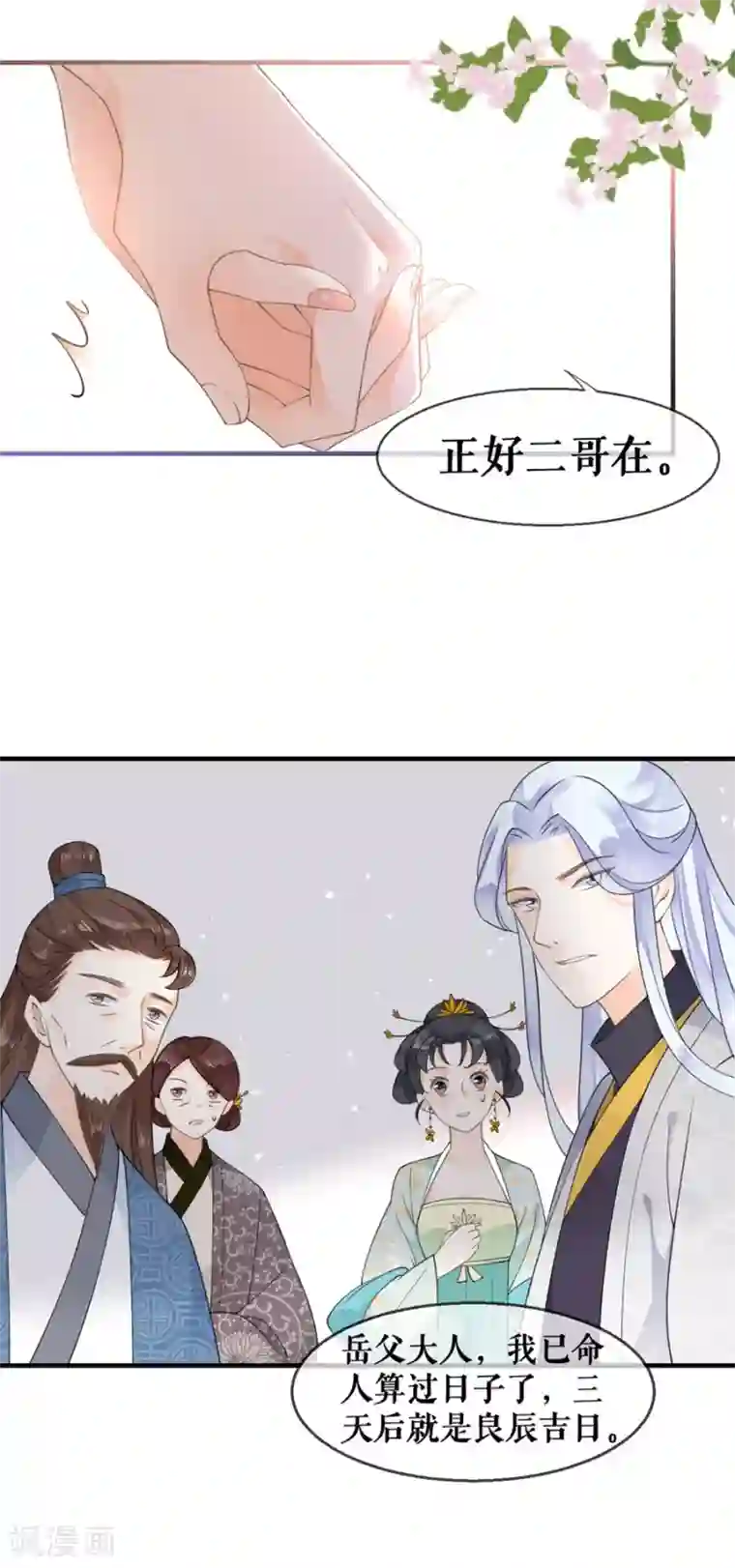 桑落醉在南风里第27话 定下婚期