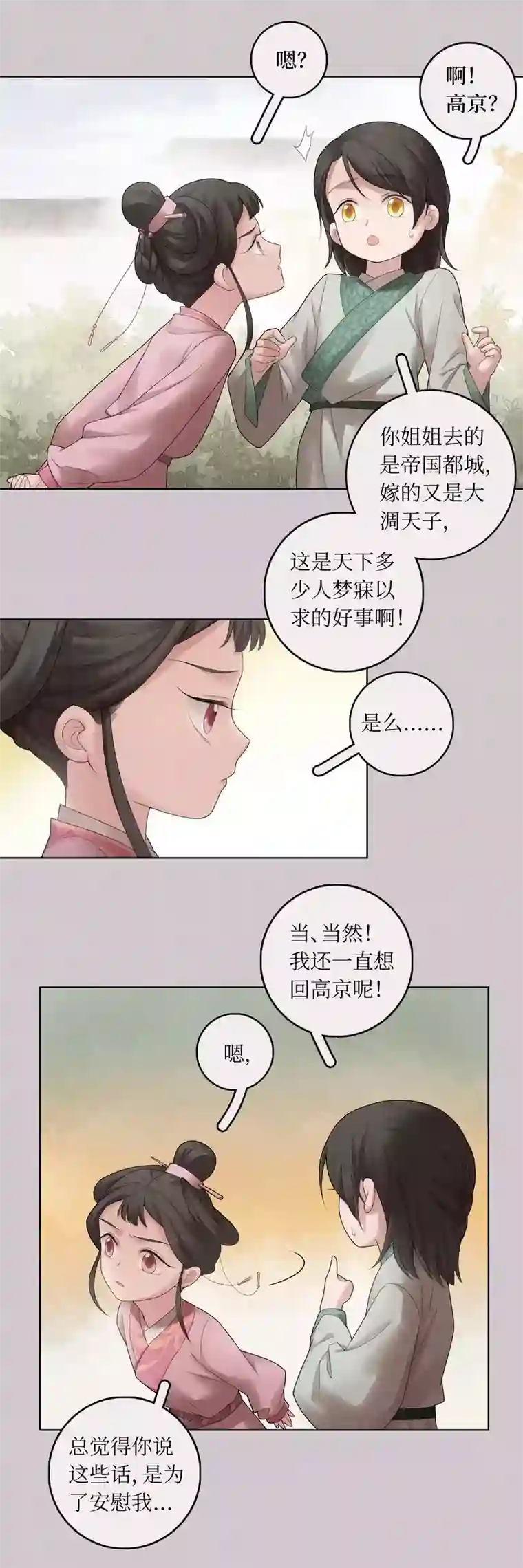 龙俦纪第66话