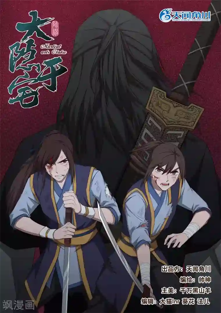 大隐于宅第32话 怎么会有这种生物存在1