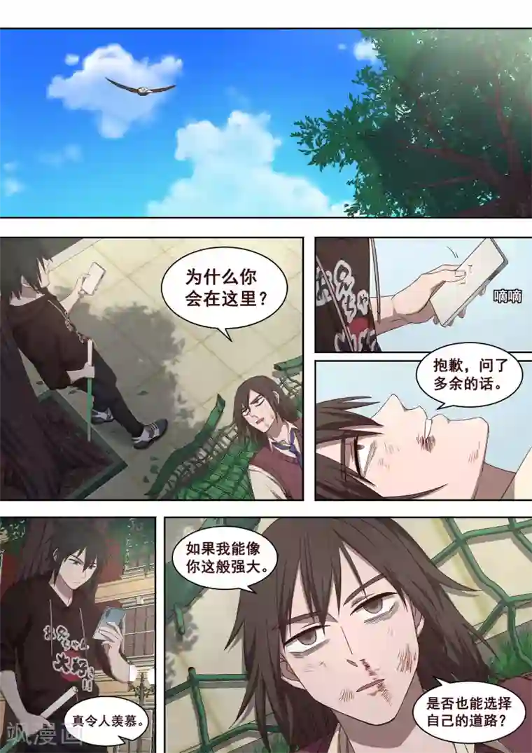 大隐于宅第32话 怎么会有这种生物存在1