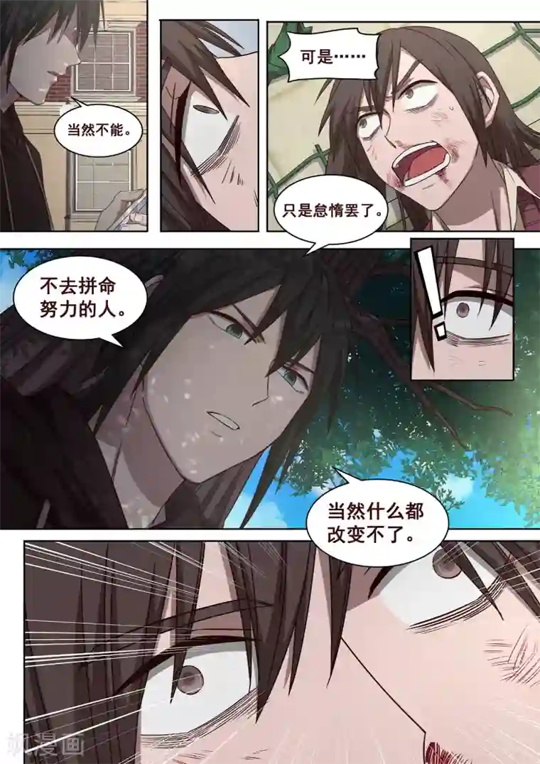 大隐于宅第32话 怎么会有这种生物存在1