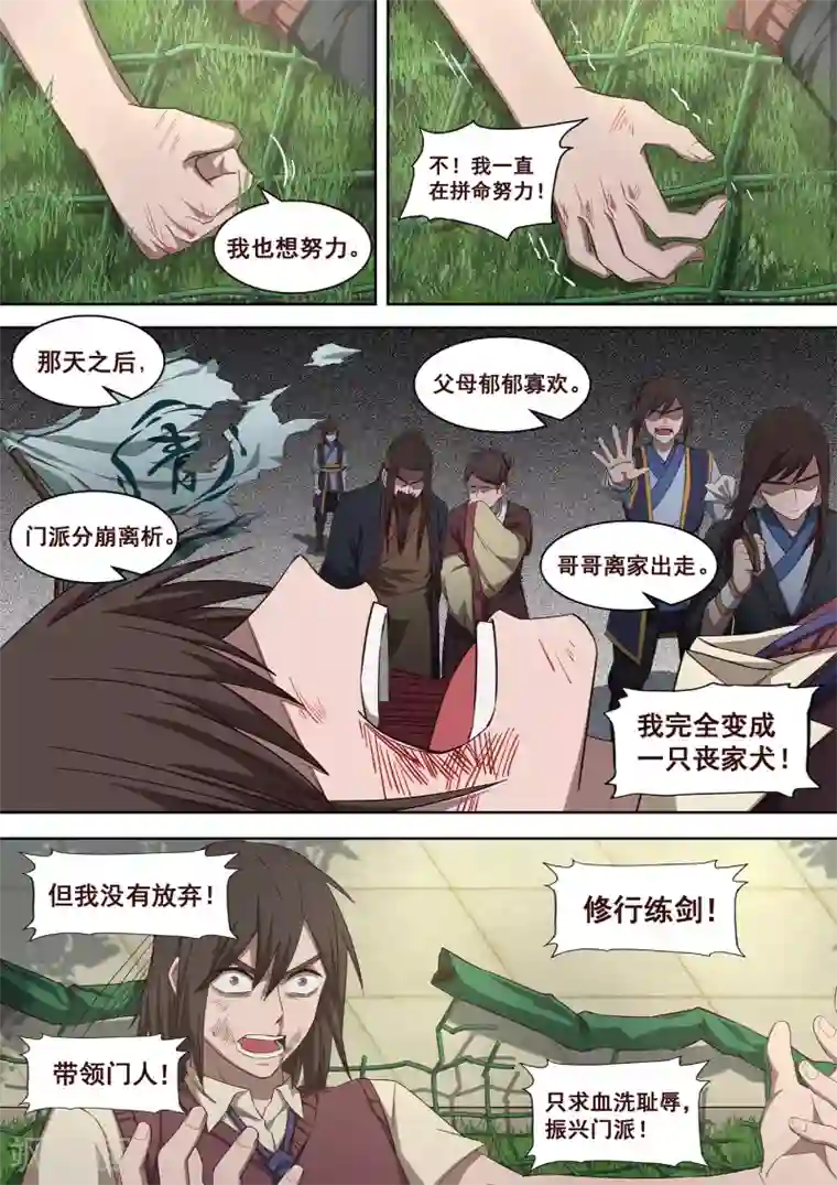 大隐于宅第32话 怎么会有这种生物存在1