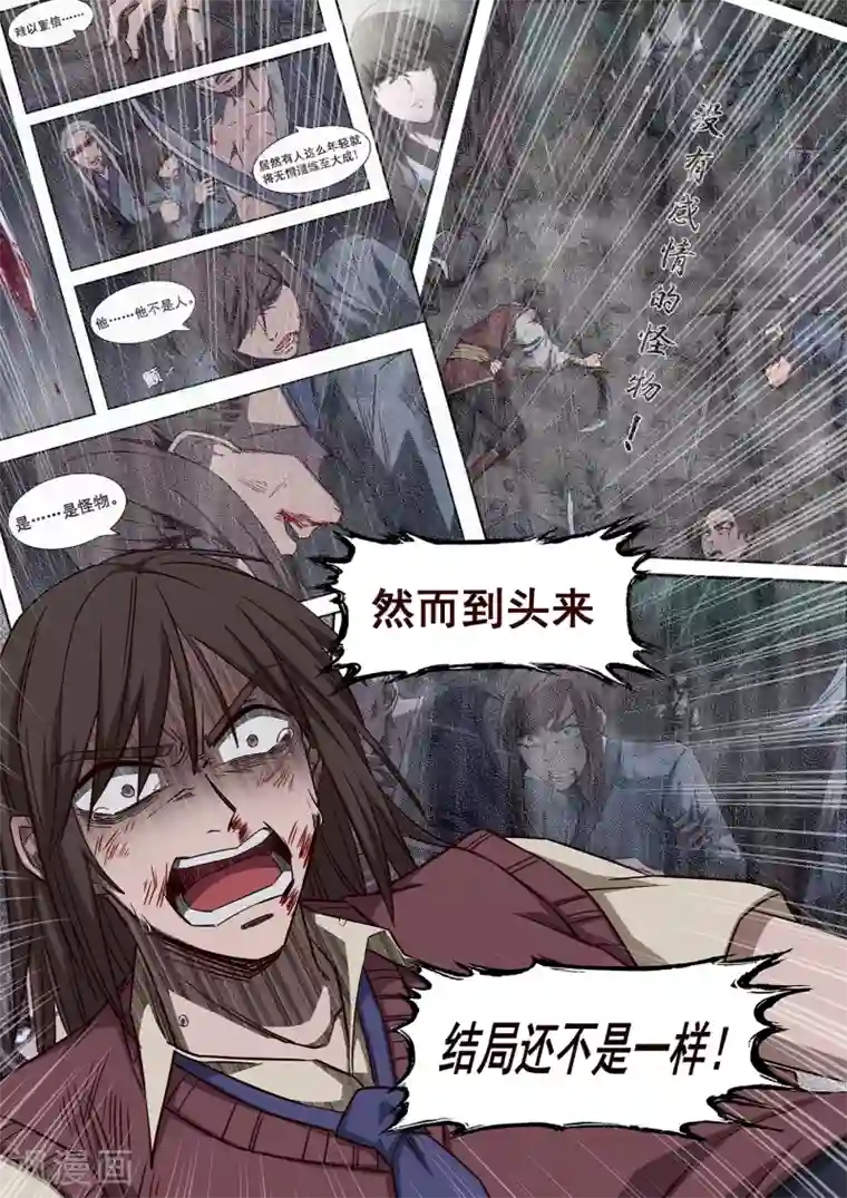 大隐于宅第32话 怎么会有这种生物存在1