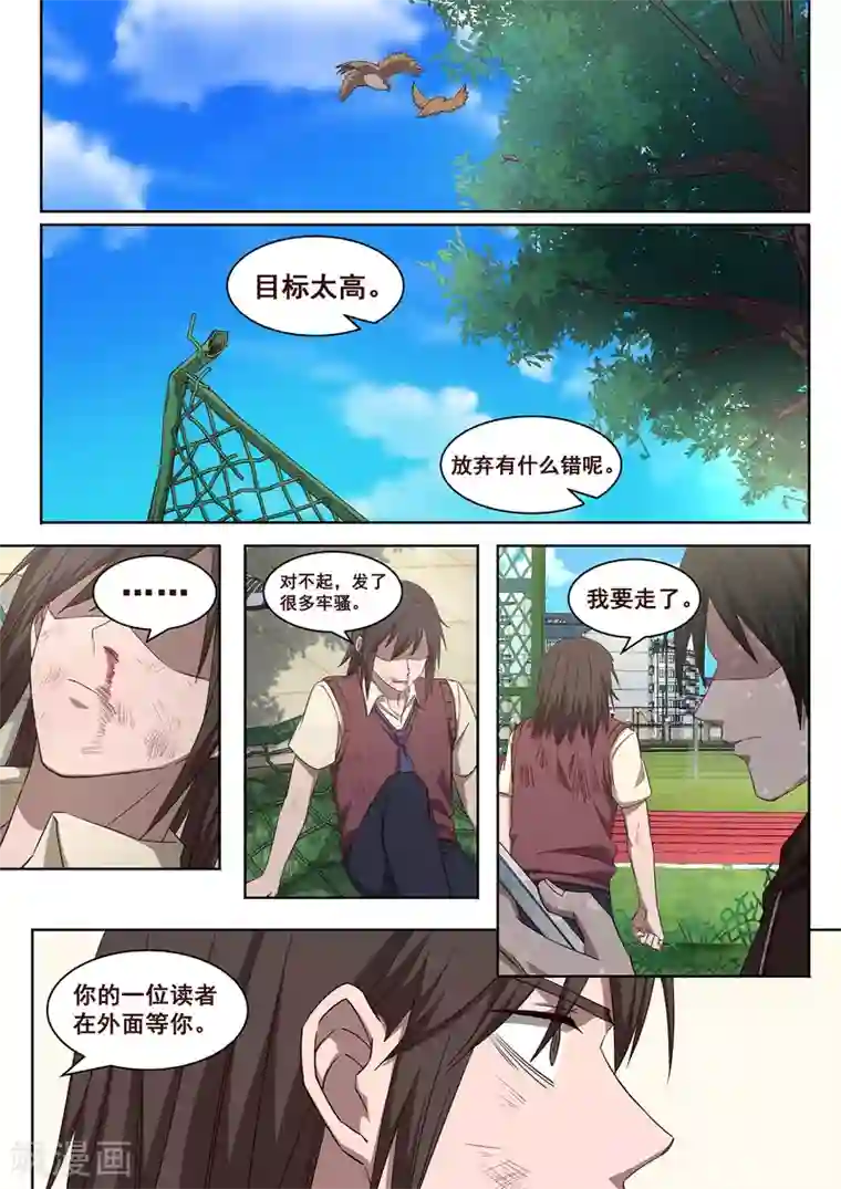 大隐于宅第32话 怎么会有这种生物存在1