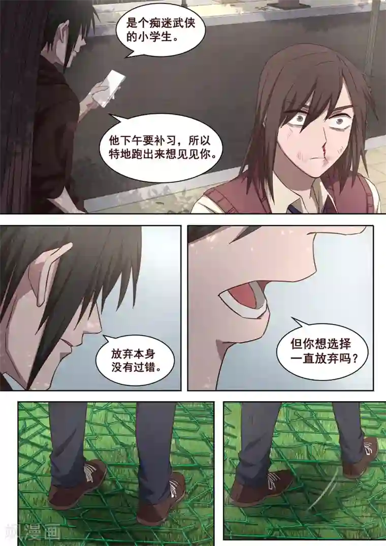 大隐于宅第32话 怎么会有这种生物存在1