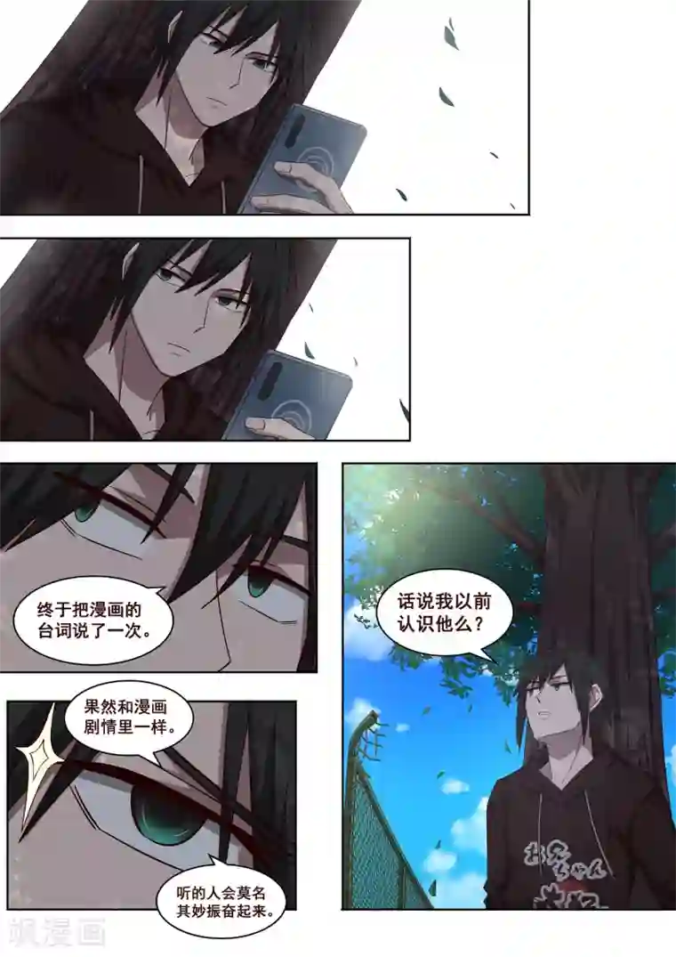 大隐于宅第32话 怎么会有这种生物存在1