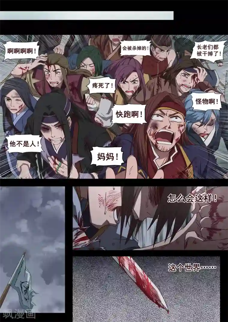 大隐于宅第32话 怎么会有这种生物存在1