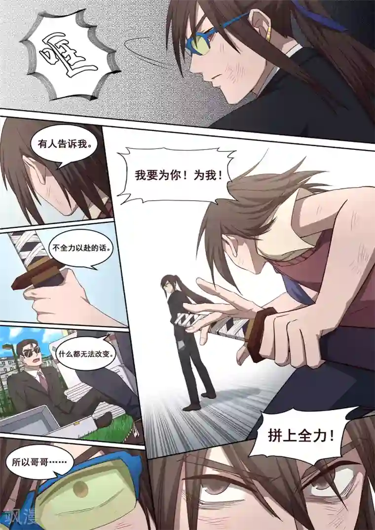 大隐于宅第33话 怎么会有这种生物存在2