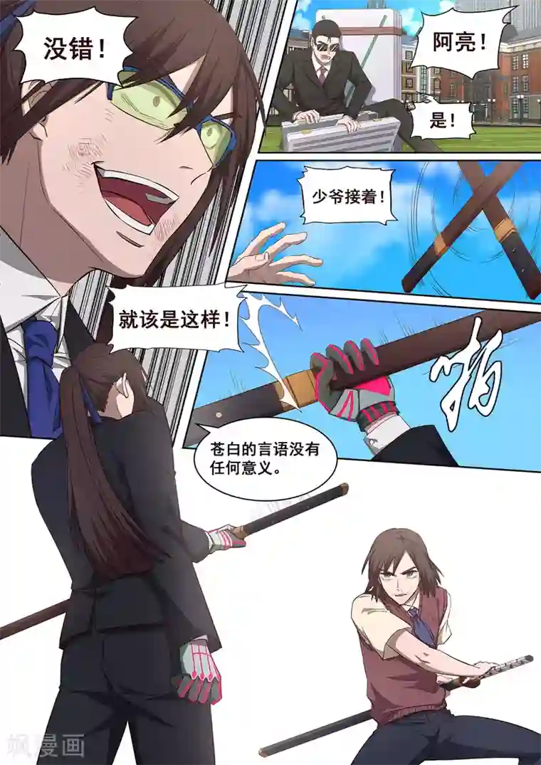 大隐于宅第33话 怎么会有这种生物存在2