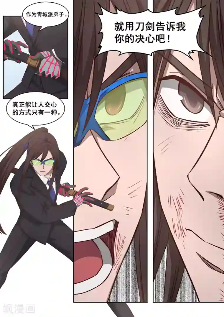 大隐于宅第33话 怎么会有这种生物存在2