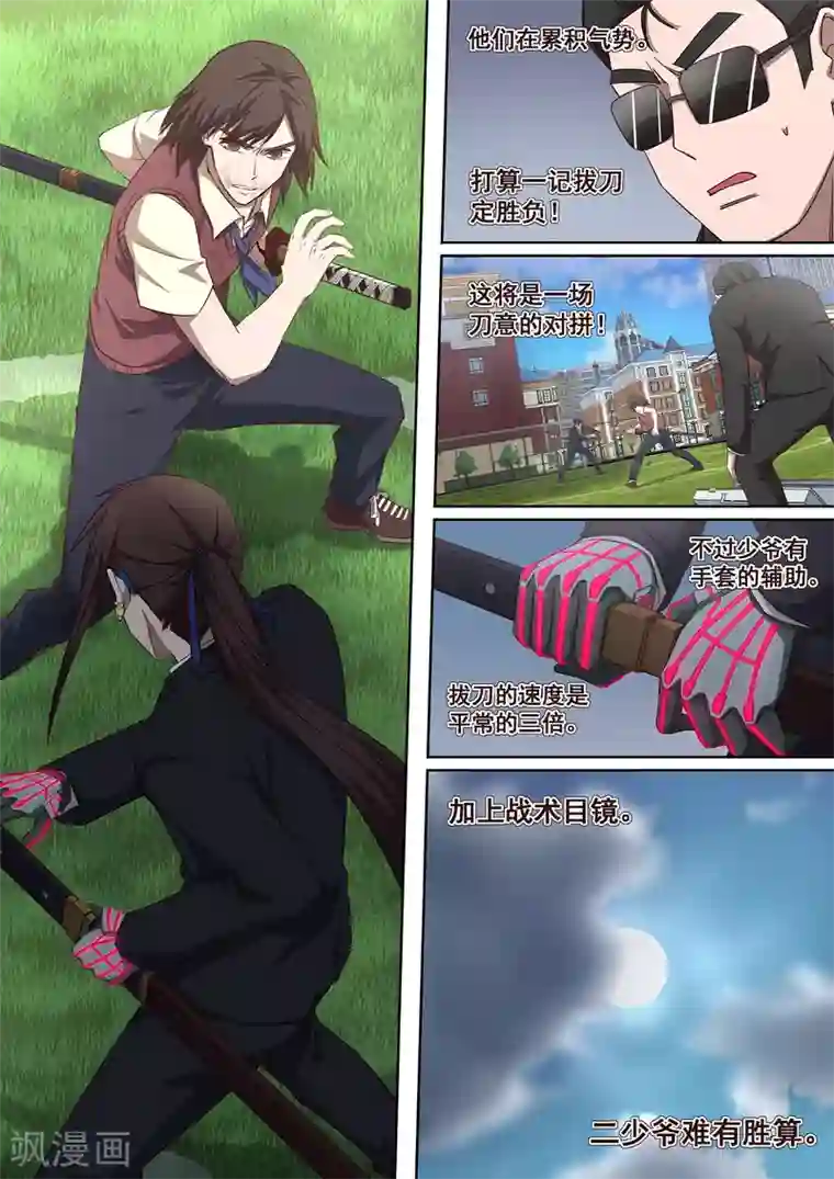 大隐于宅第33话 怎么会有这种生物存在2