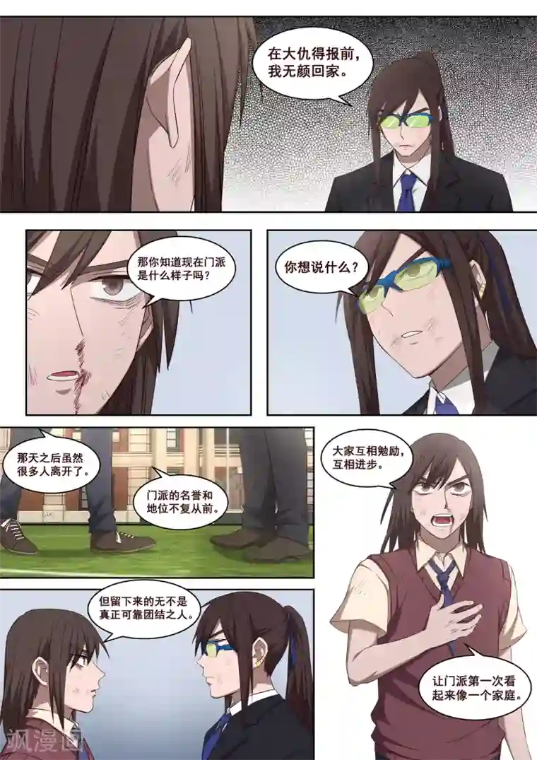 大隐于宅第33话 怎么会有这种生物存在2