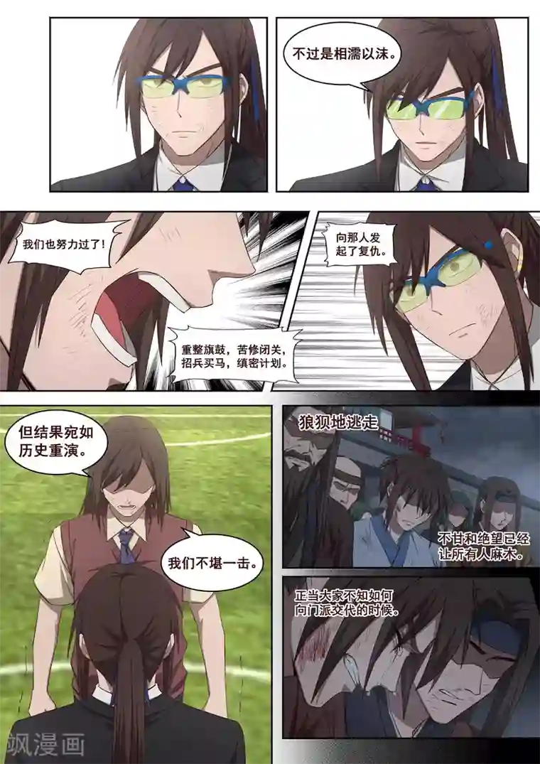 大隐于宅第33话 怎么会有这种生物存在2