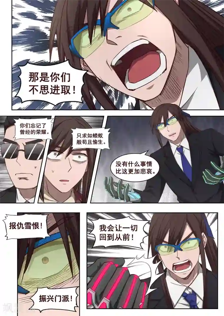 大隐于宅第33话 怎么会有这种生物存在2