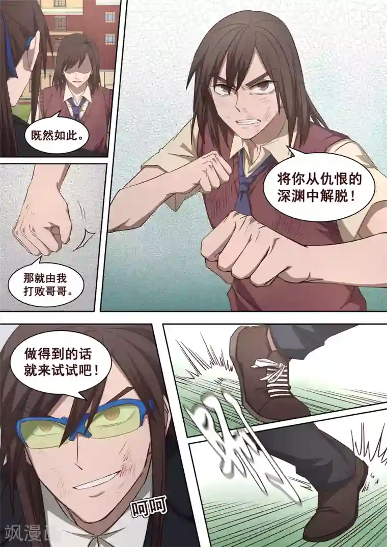 大隐于宅第33话 怎么会有这种生物存在2