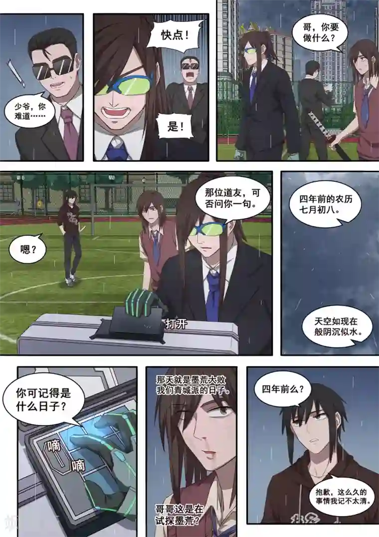 大隐于宅第34话 是我赢了，哥哥