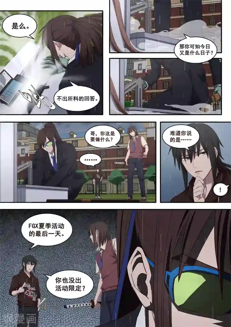 大隐于宅第34话 是我赢了，哥哥