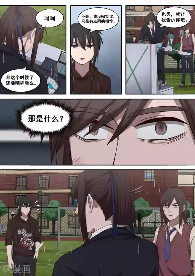 大隐于宅第34话 是我赢了，哥哥