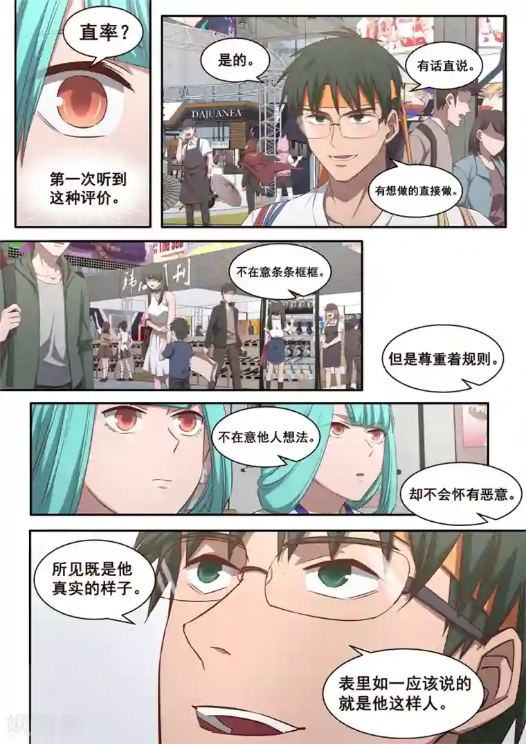 大隐于宅第34话 是我赢了，哥哥