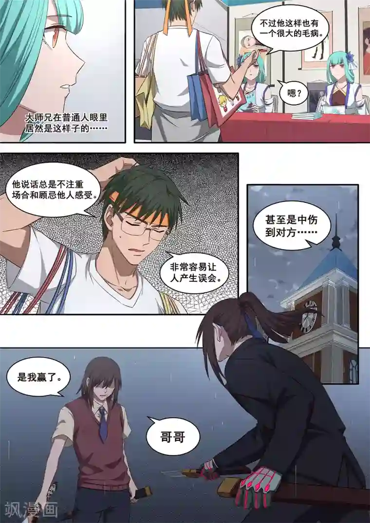 大隐于宅第34话 是我赢了，哥哥