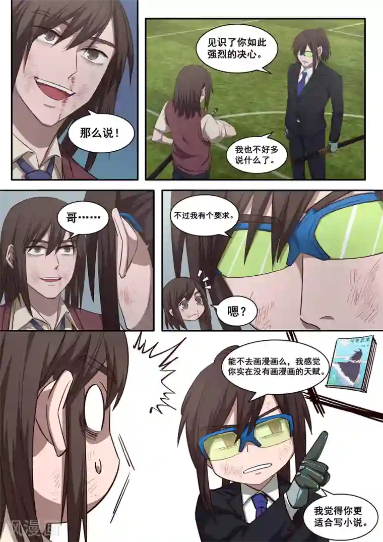 大隐于宅第34话 是我赢了，哥哥